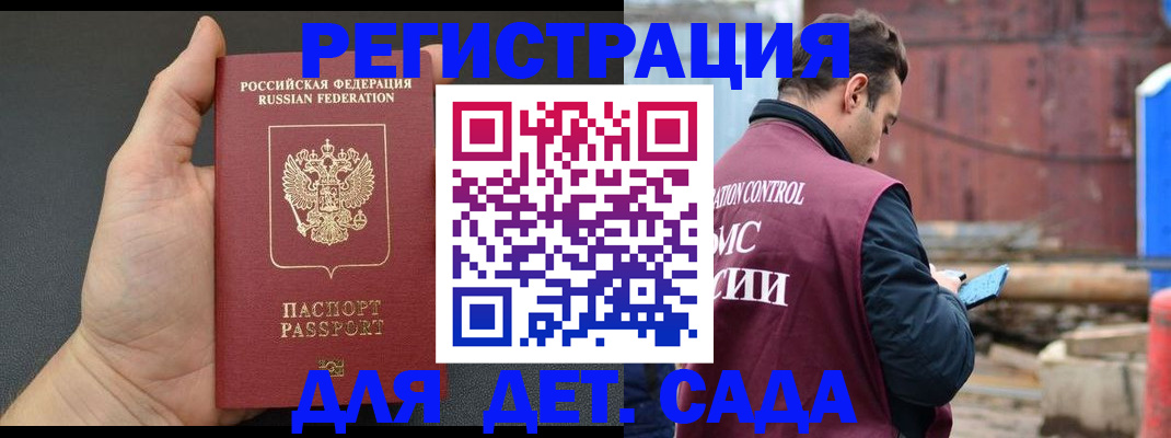 временная регистрация для школы в Кеми